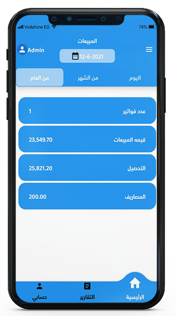 تطبيق المدير
