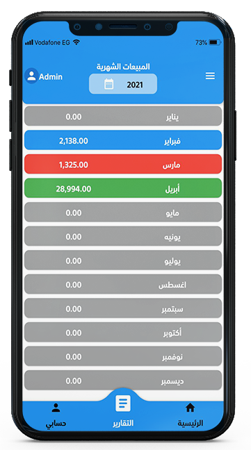 تطبيق المدير